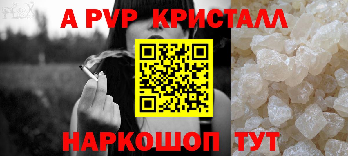 A-PVP крисы CK Серов