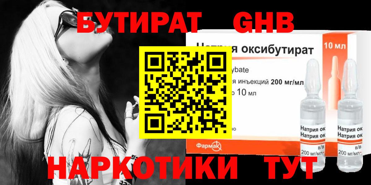 Бутират BDO 33%  Вход с VPN  БУТИРАТ  Серов 