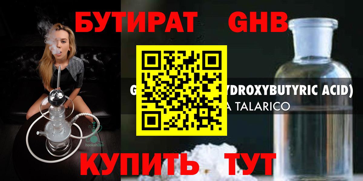 БУТИРАТ 99% Серов