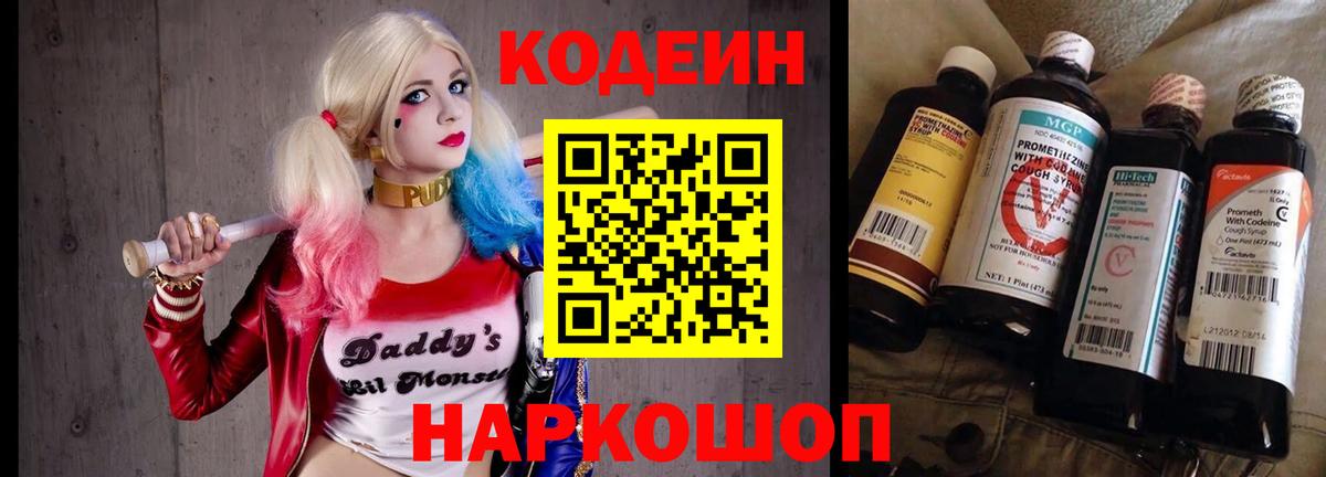 Codein напиток Lean (лин)  Вход с VPN  Серов  Кодеин напиток Lean (лин) 
