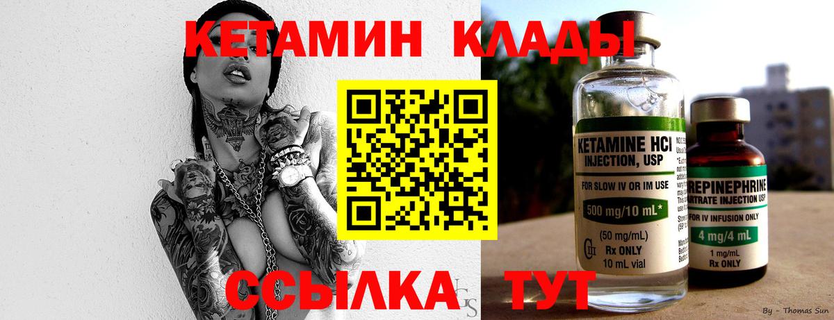 КЕТАМИН VHQ Серов
