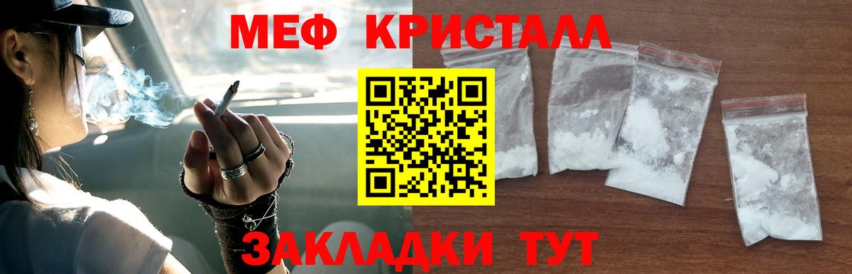МЕФ кристаллы Серов