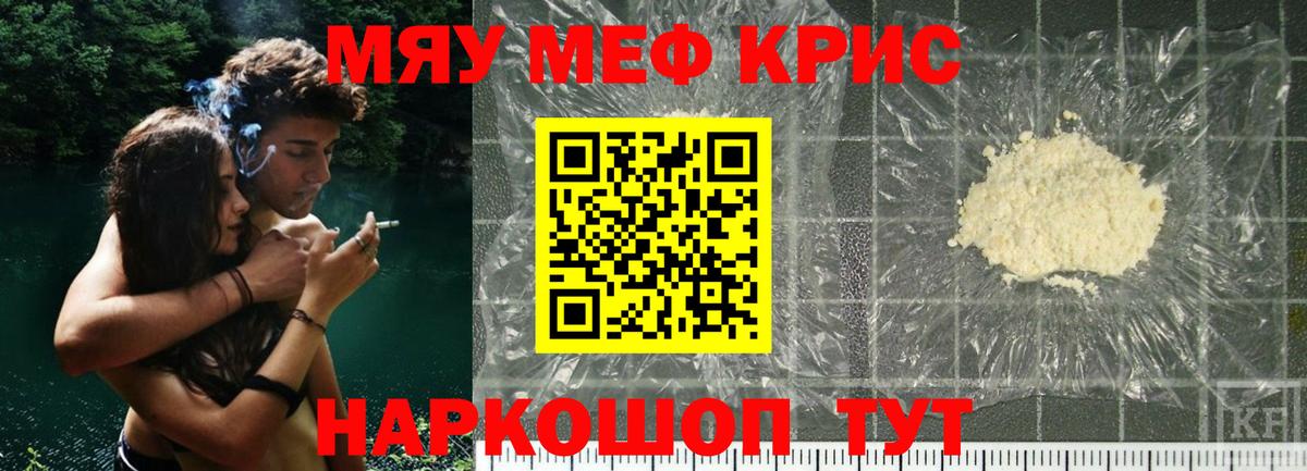 МЯУ-МЯУ VHQ  МЕФ мяу мяу  МЯУ-МЯУ  МЕФ  Серов    ССЫЛКА  Вход с VPN 